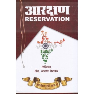 Nasik Law House's Reservation [Marathi] by Adv. Abhaya Shelkar | Aarakshan (आरक्षण)
